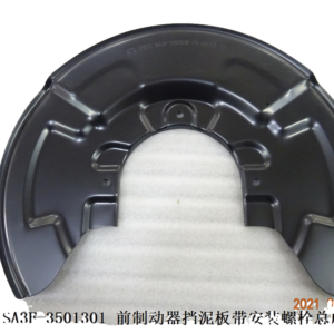 Front Brake Splash Shield with Mounting Bolts Assembly