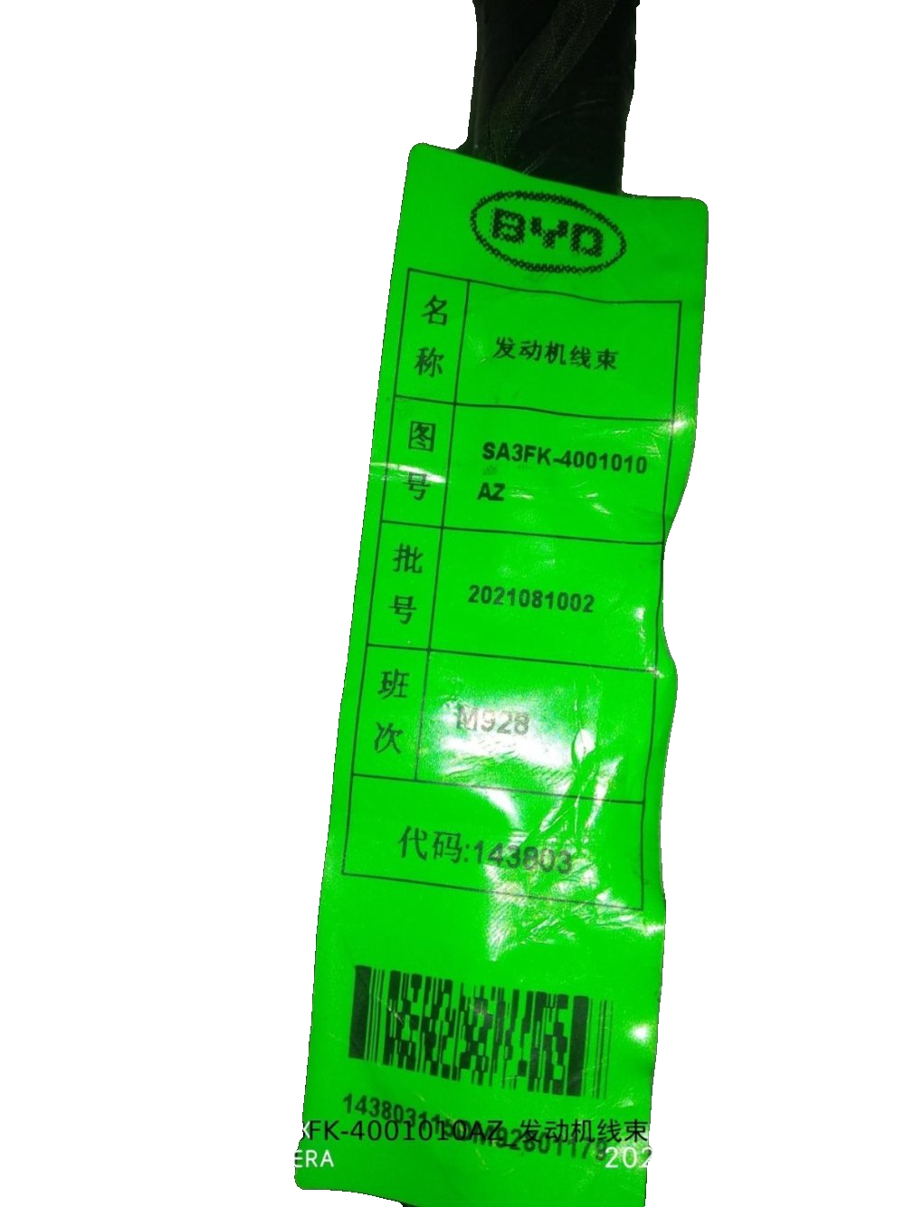 Engine Wiring Harness