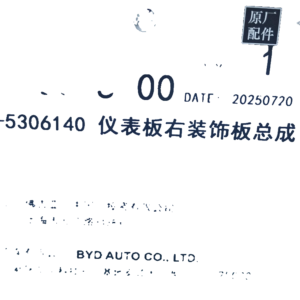 Instrument Panel Right Decorative Panel Assembly