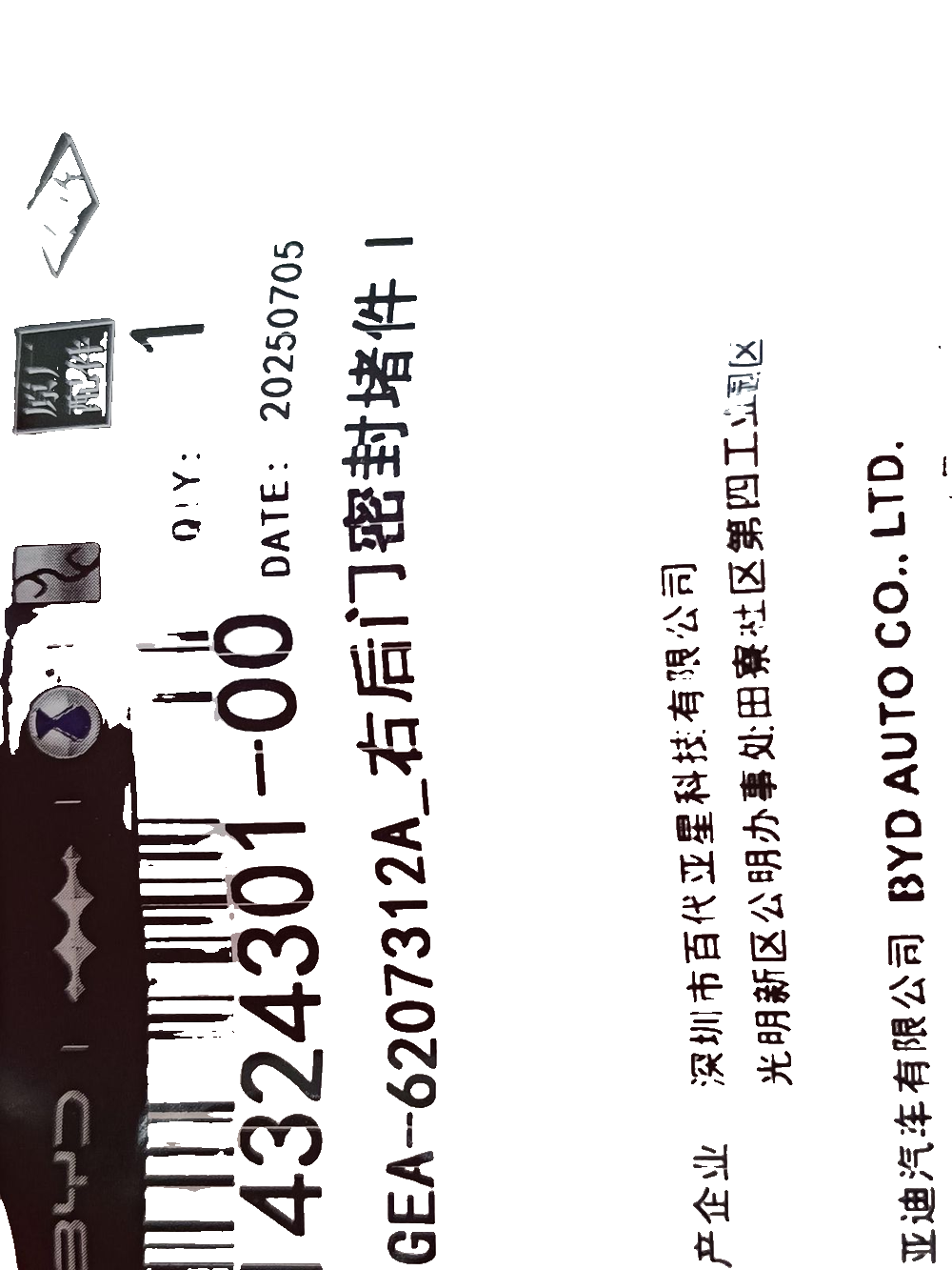 Right Rear Door Seal Plug I