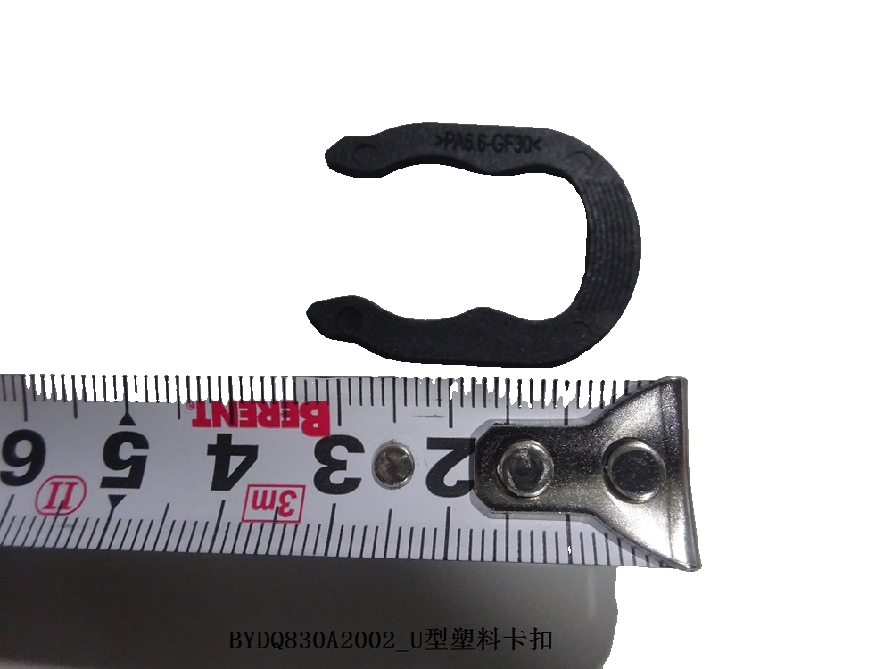 BYDQ830A2002_U-Type Plastic Clip